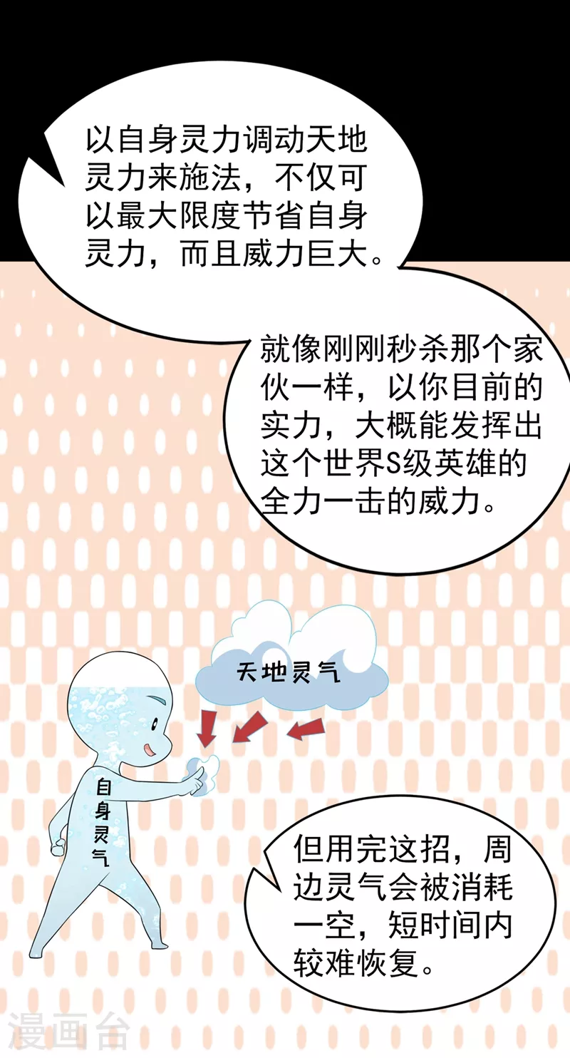 第18话 让你们看看我的实力！3