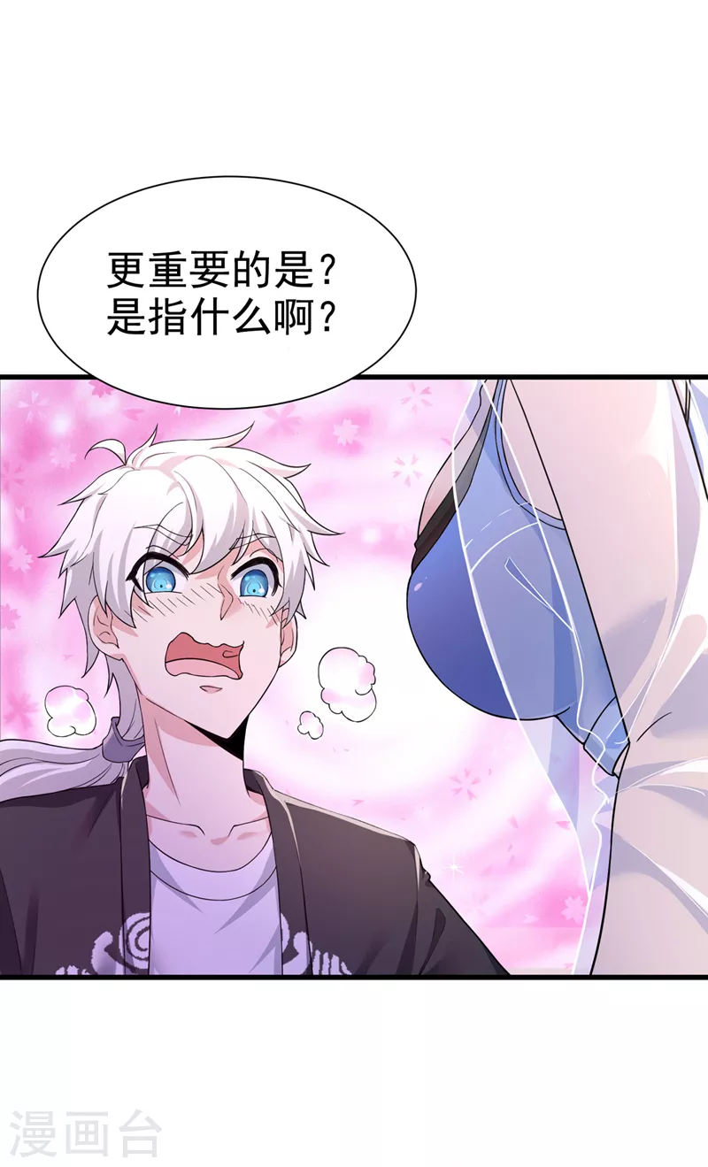 第11话 做…更重要的事？！31