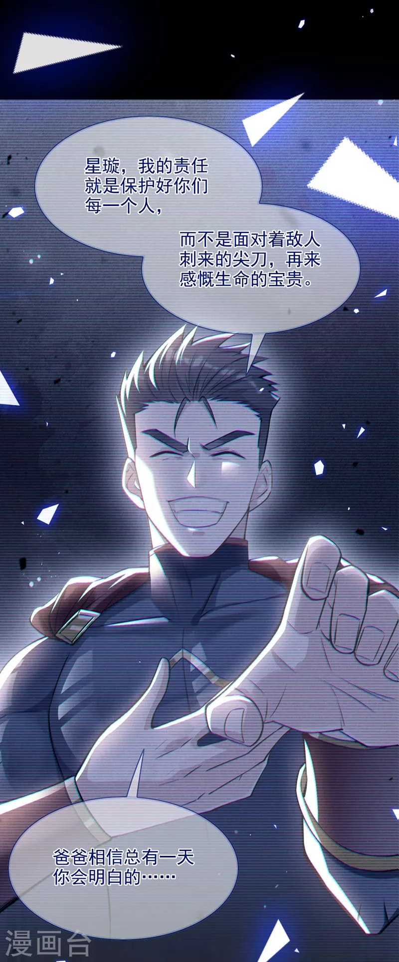 第38话 独门秘法……饕餮仙法6