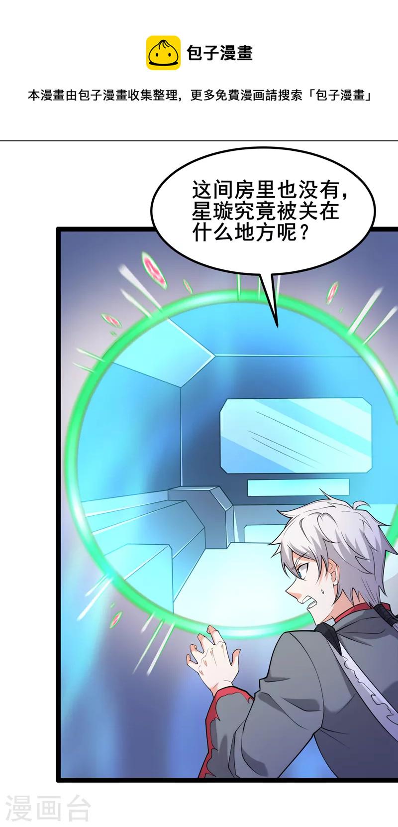 第30话 星璇究竟在哪里？5