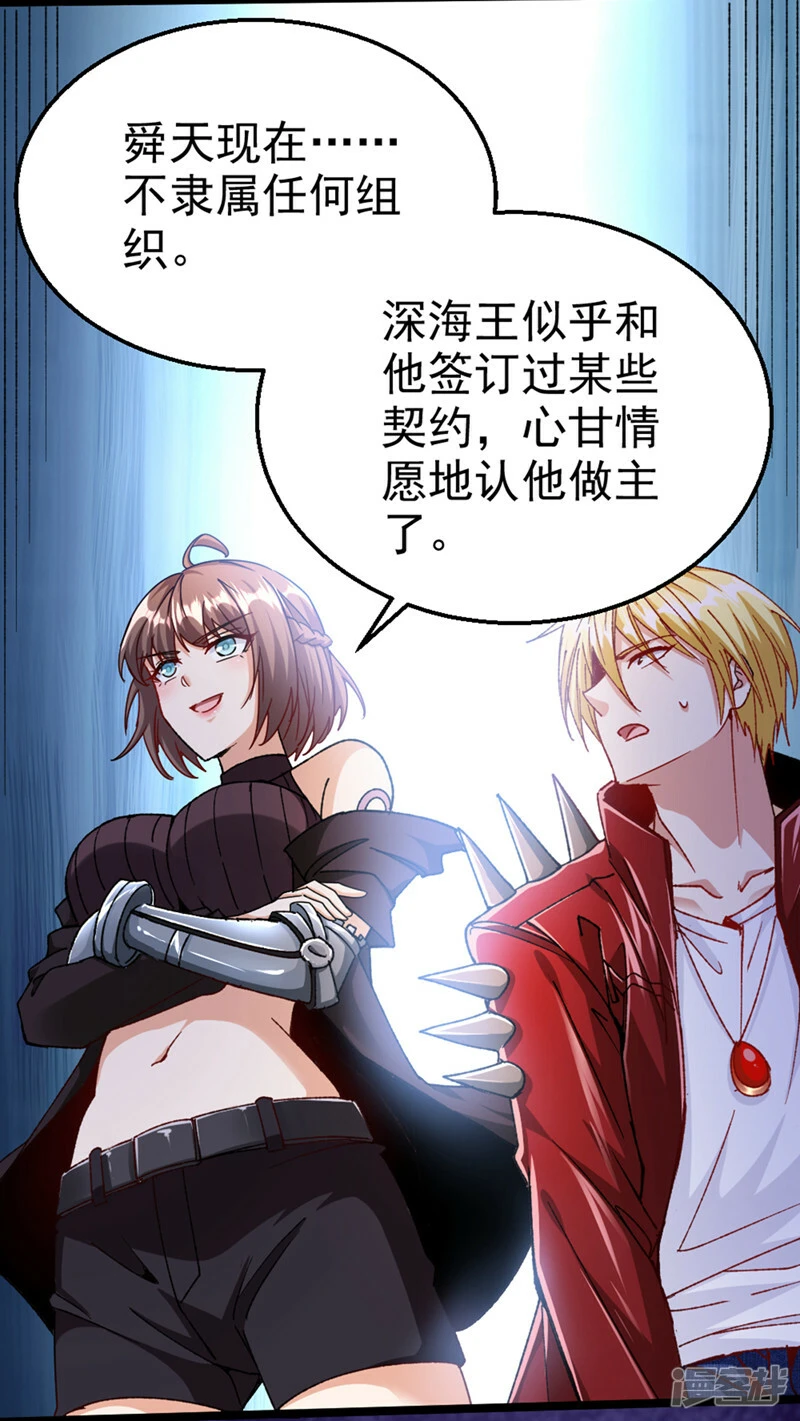 第90话 那是……念动能力？！10