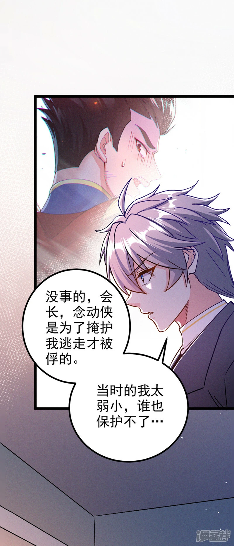 第84话 轮到我反击了！25