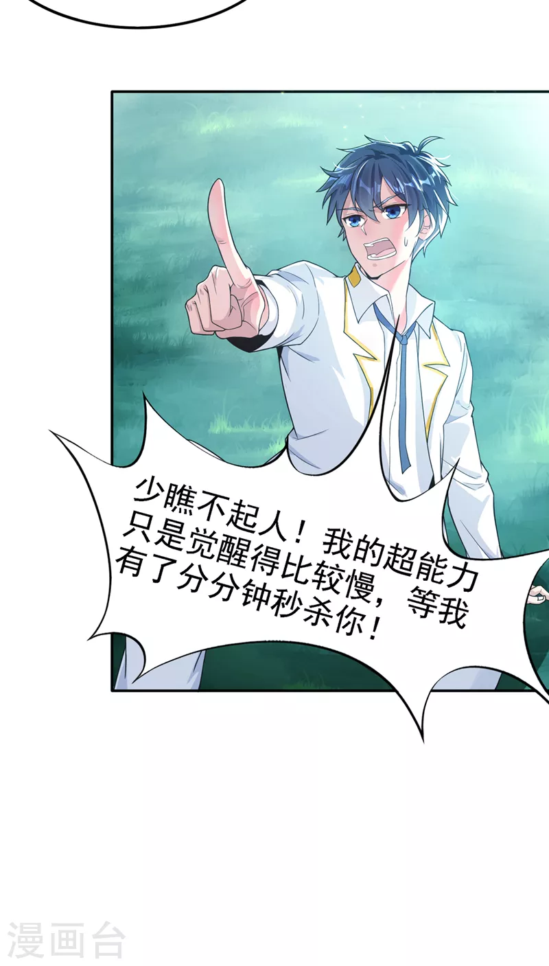 第2话 我会让你们付出代价！18
