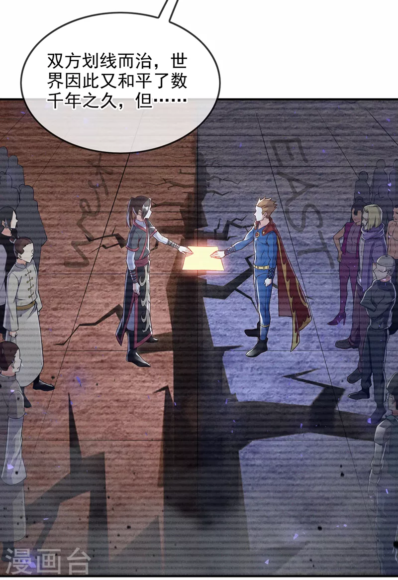 第54话修仙者早就存在？！12