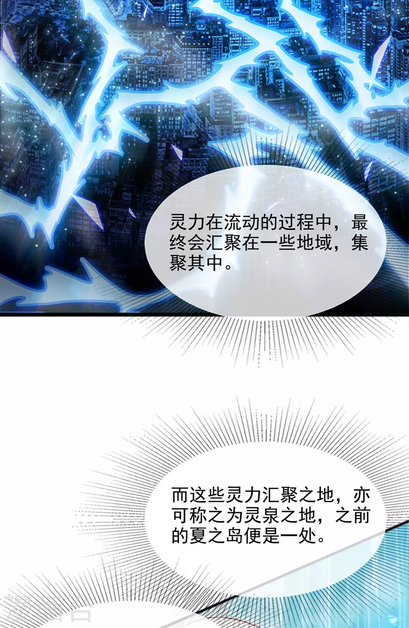 第54话修仙者早就存在？！35