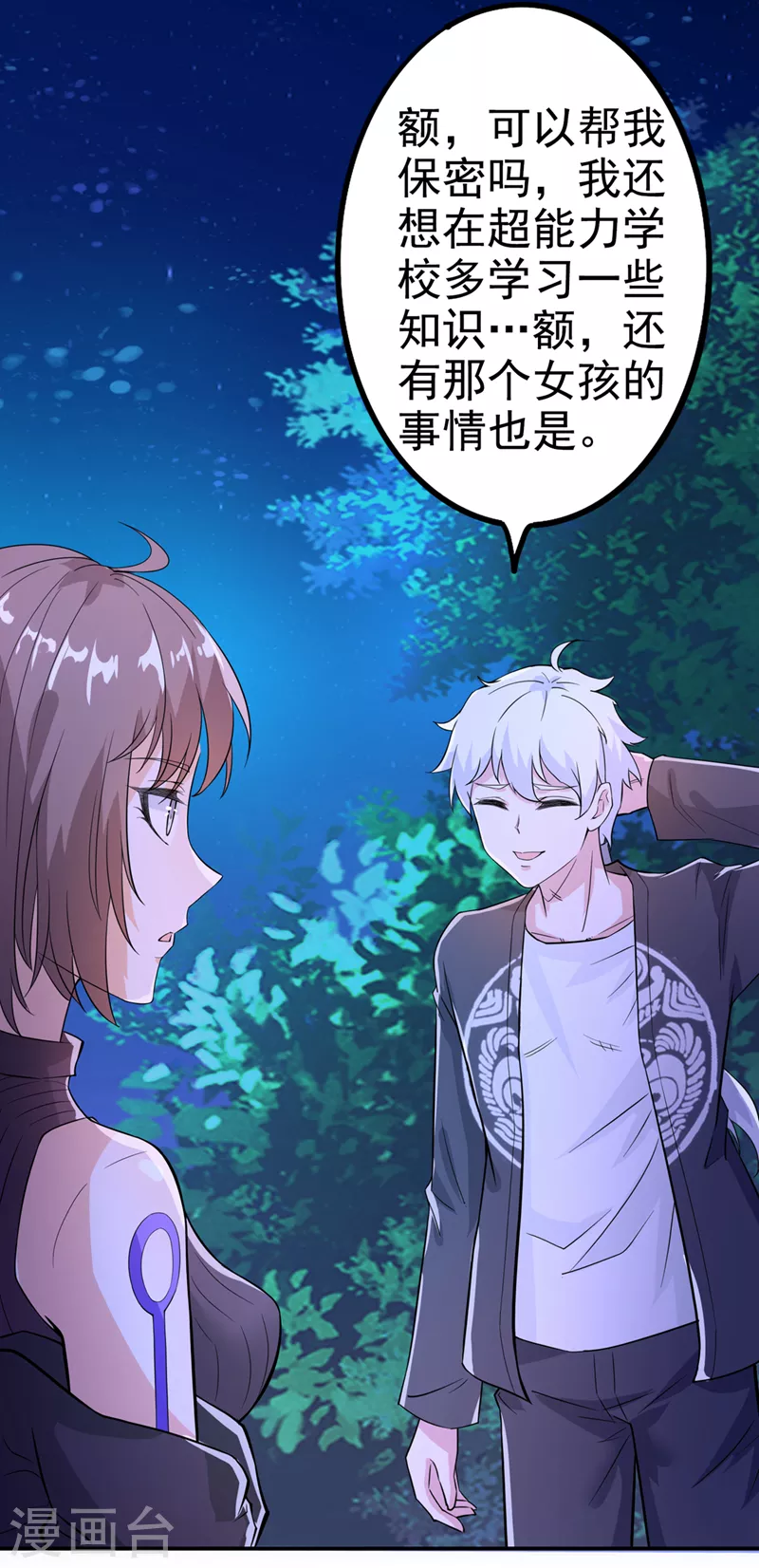 第21话 你是怎么破除禁制的！7