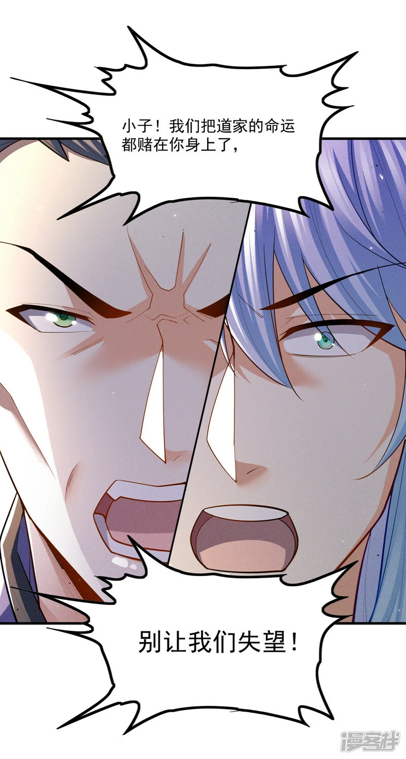 第81话 我…金丹巅峰了？！29