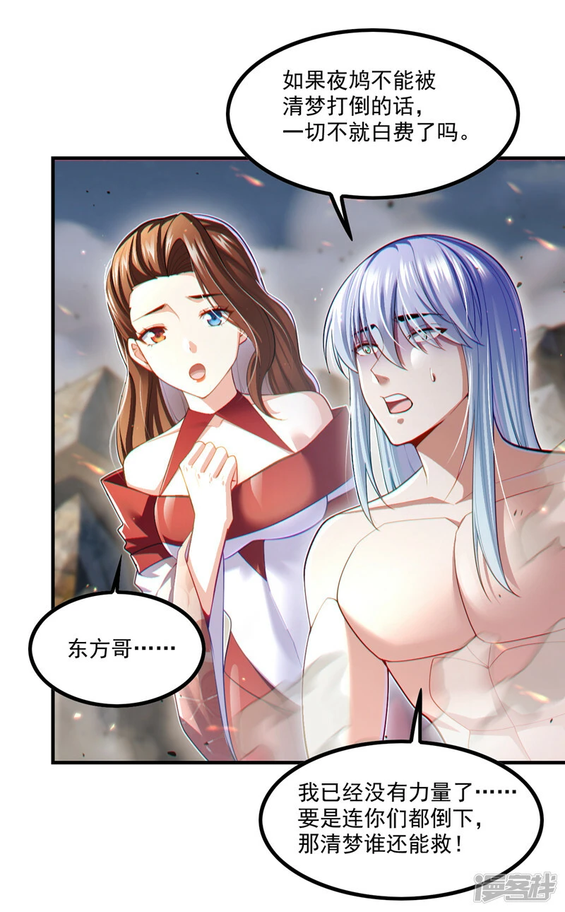 第78话 夜鸠彻底失控了！27
