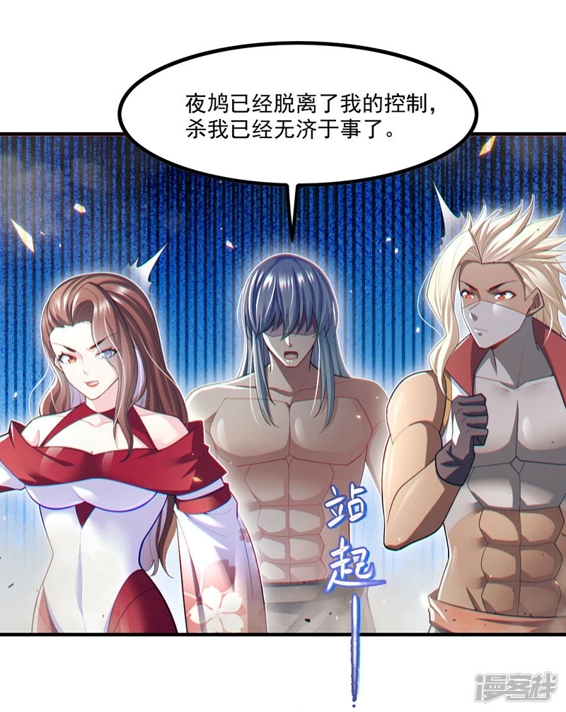 第78话 夜鸠彻底失控了！30