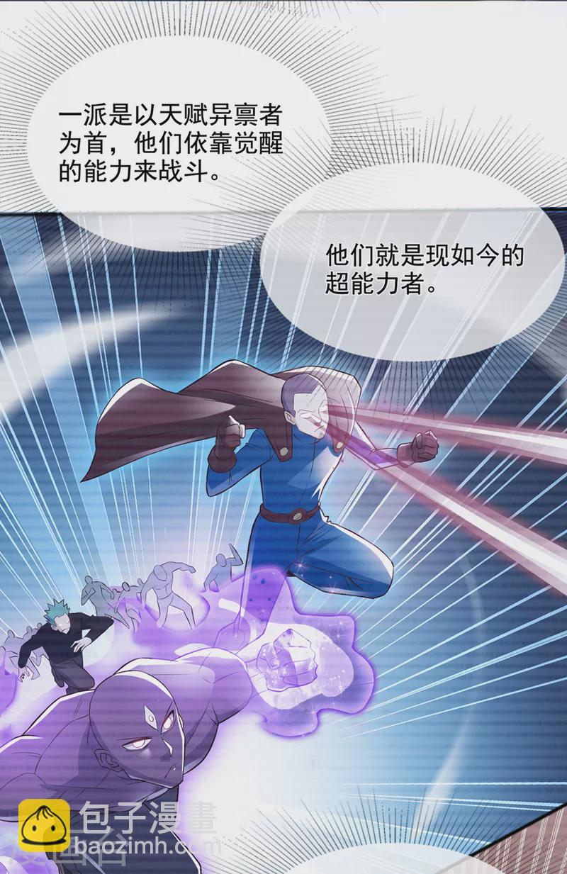 第54话修仙者早就存在？！7