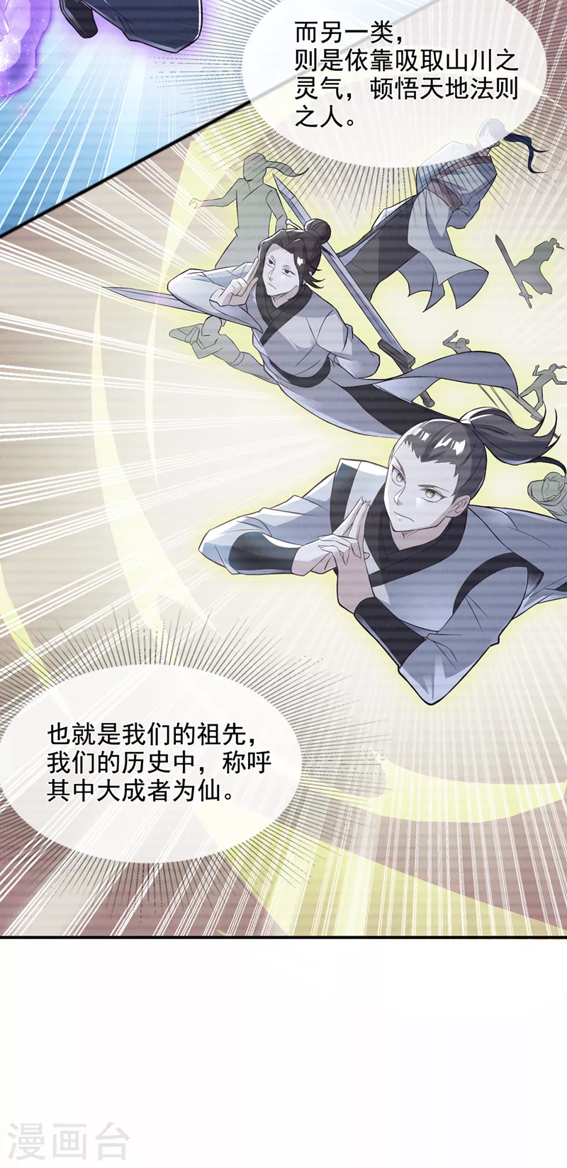第54话修仙者早就存在？！8