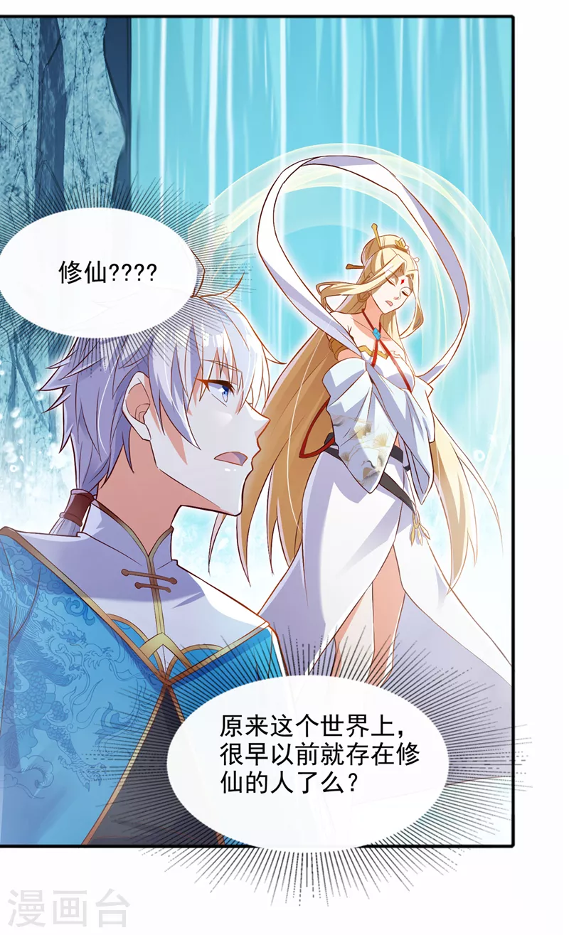 第54话修仙者早就存在？！9