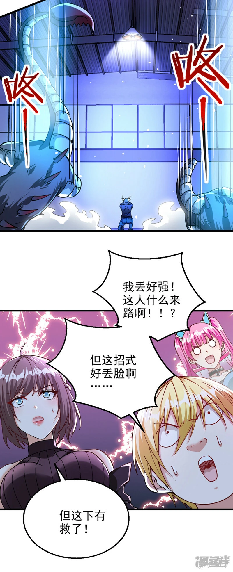 第102话 你是…念动侠？！13