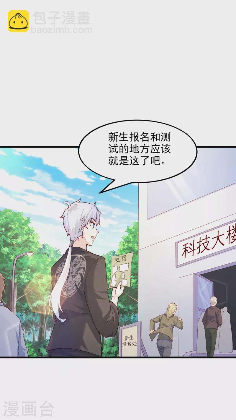 第9话 这就是超能力学院？19