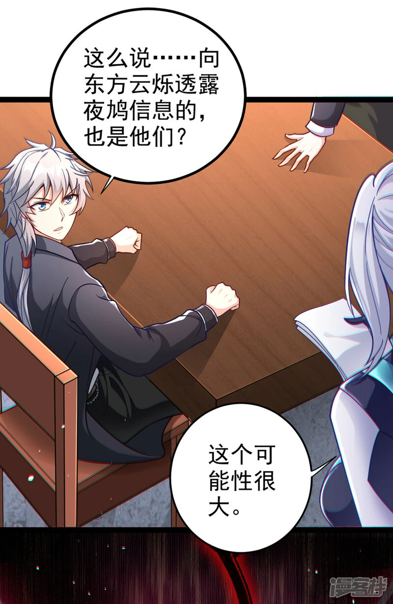 第84话 轮到我反击了！11
