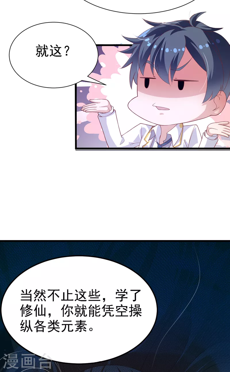第3话 臭小子，跟了本宫吧！32