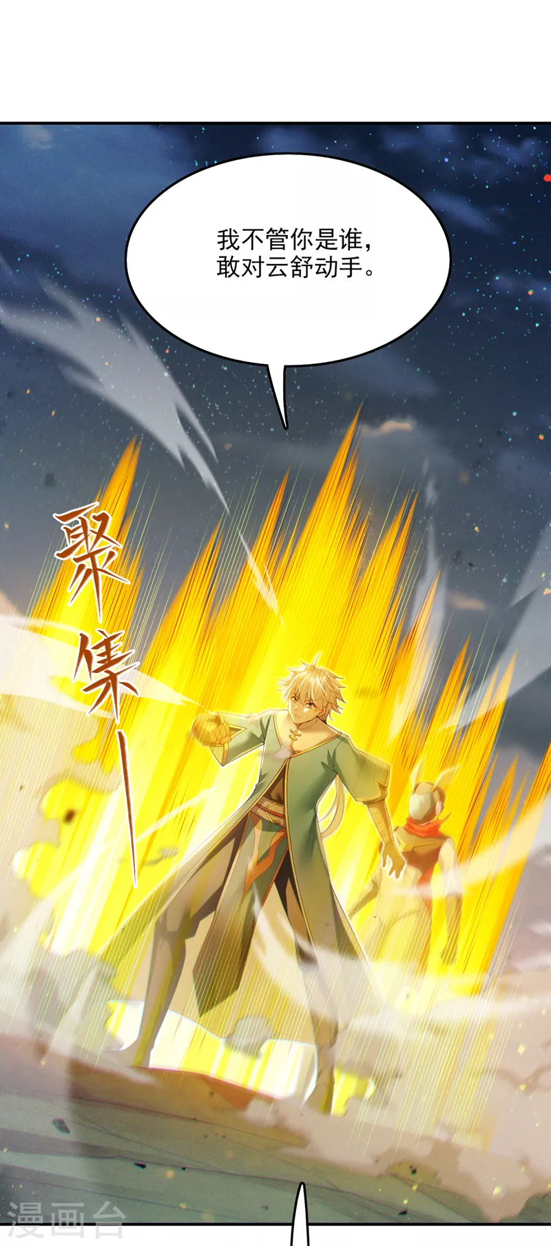 第58话云舒，你没事吧！21