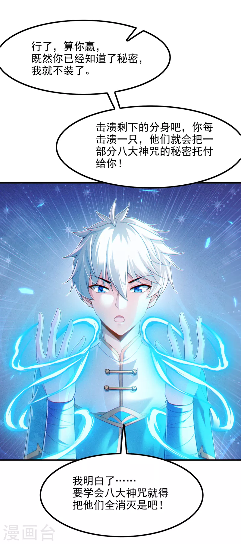 第71话 八大神咒的秘密！11