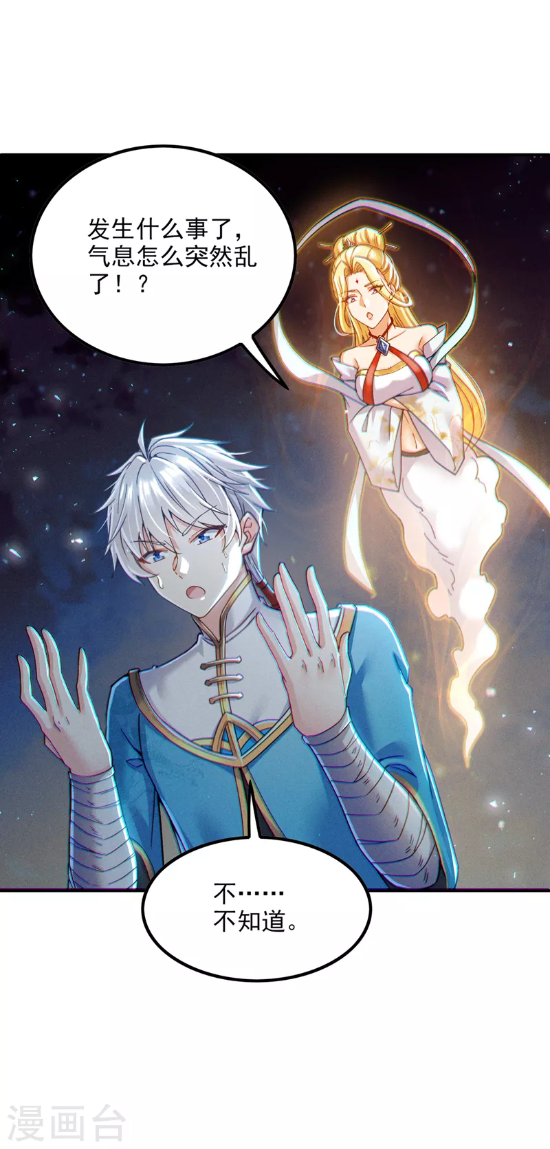 第53话怪物要吞噬我？！29