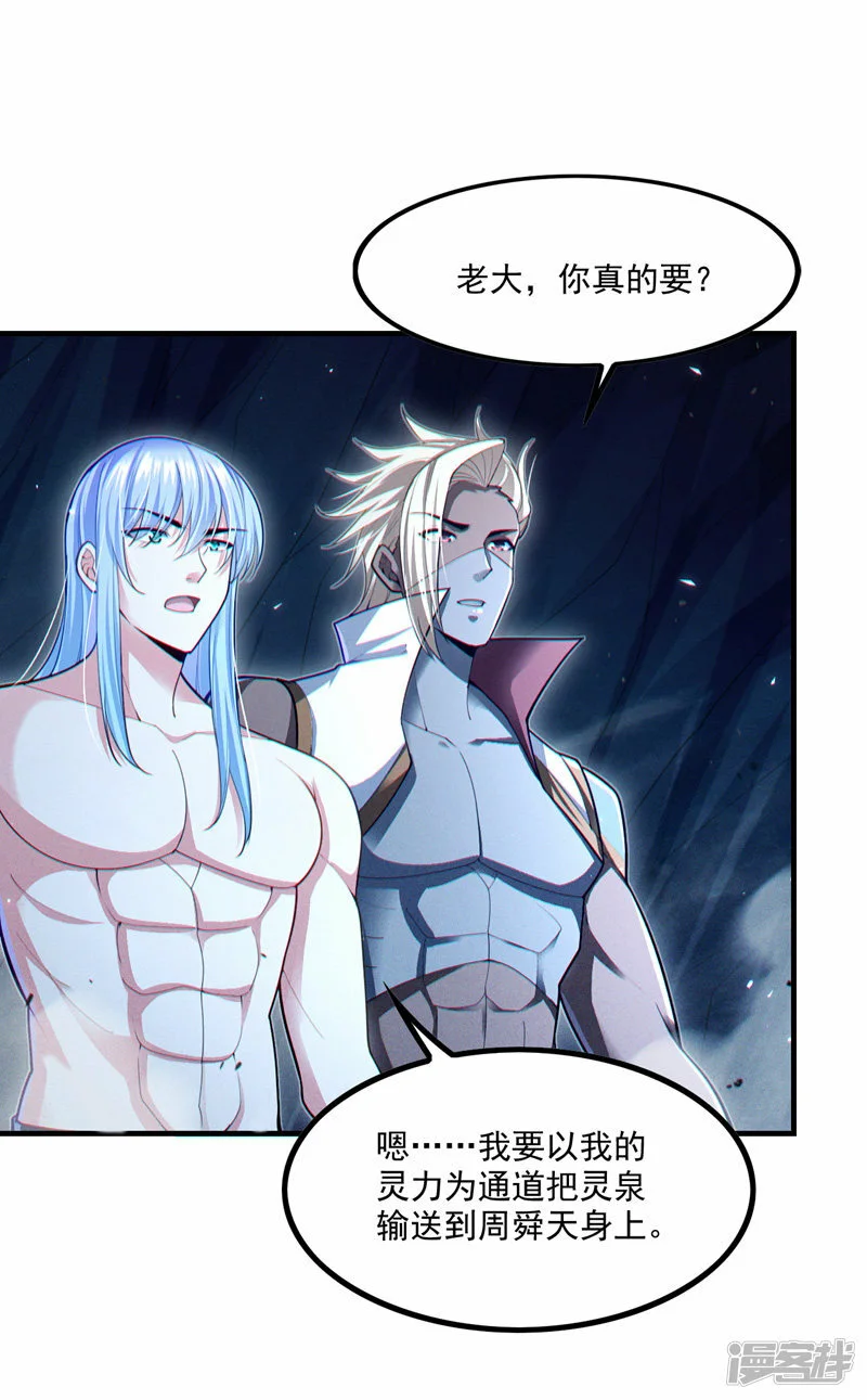第79话 我要去把那怪物宰了25