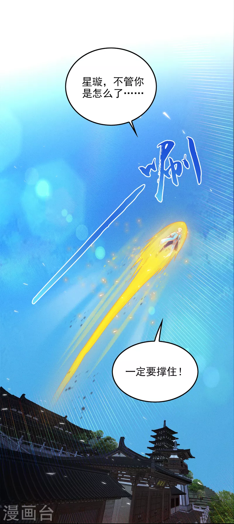 第62话星璇撑住……等我！22