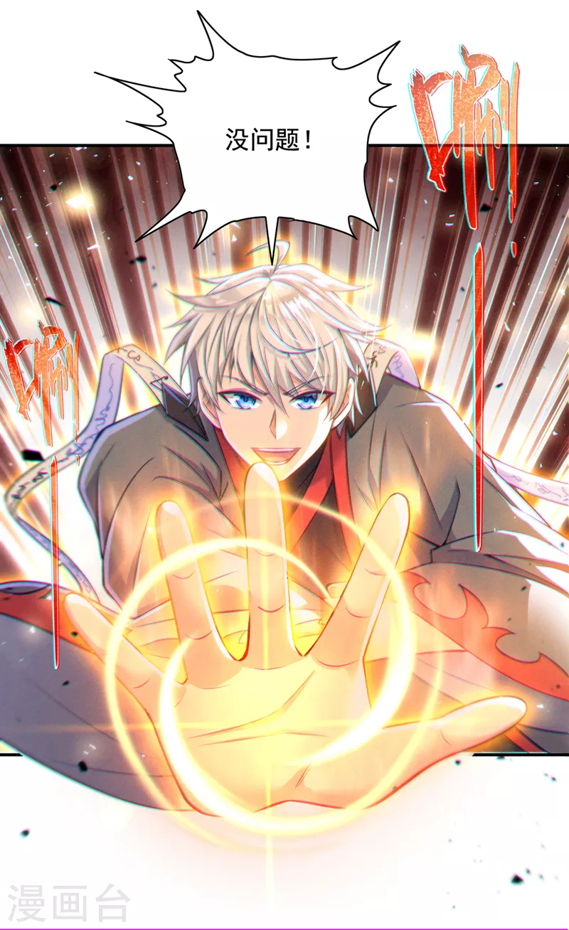 第38话 独门秘法……饕餮仙法25