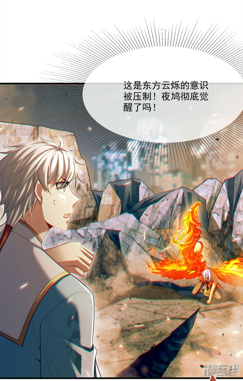 第77话 夜鸠觉醒了吗？！26