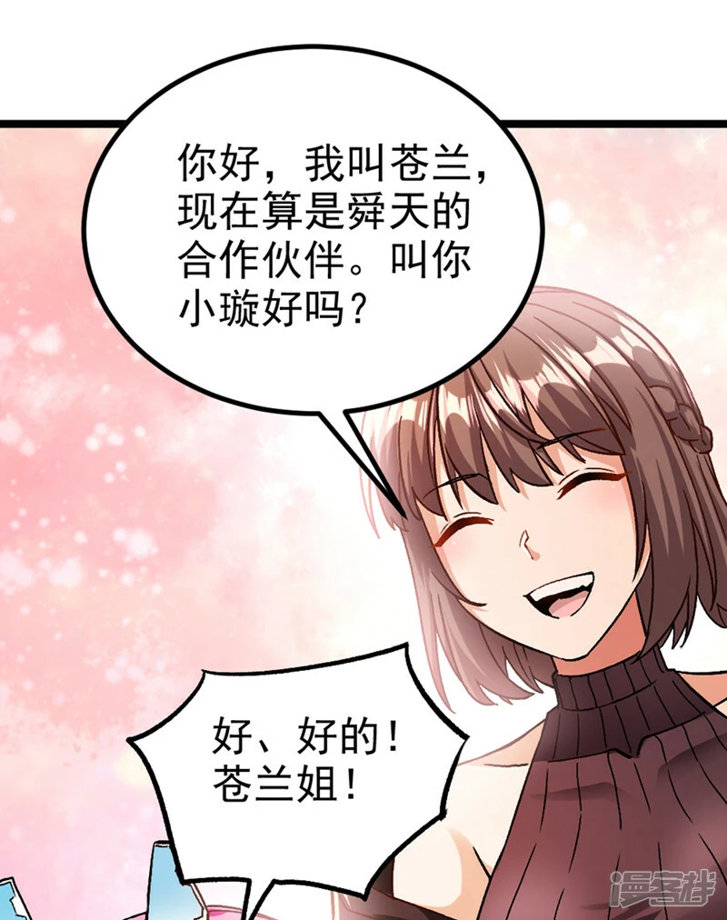 第86话 告诉我克苏鲁的一切！18