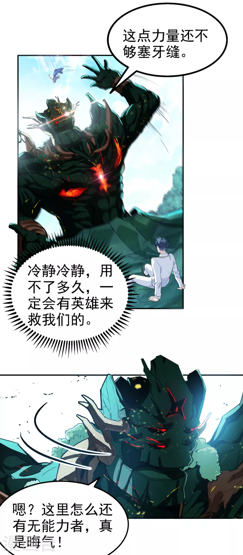 第2话 我会让你们付出代价！17
