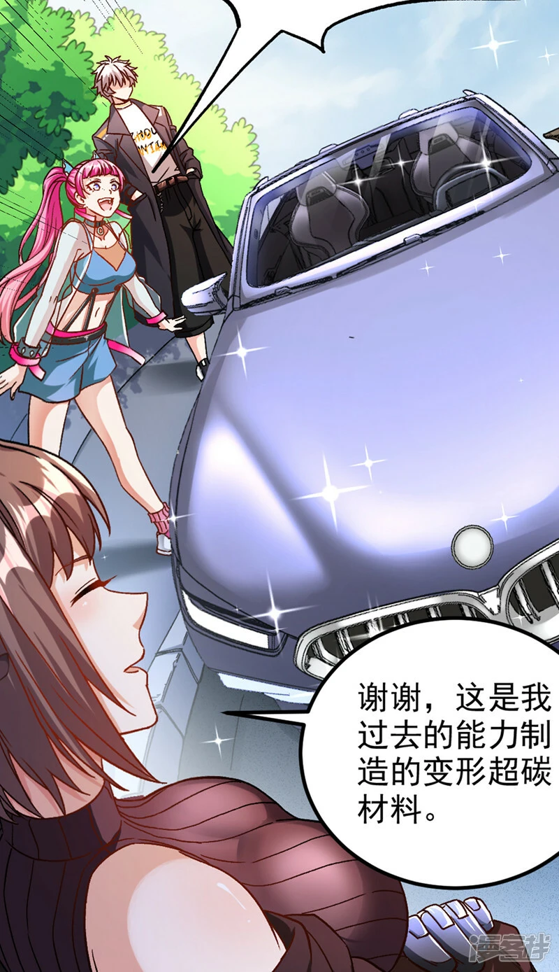 第86话 告诉我克苏鲁的一切！23
