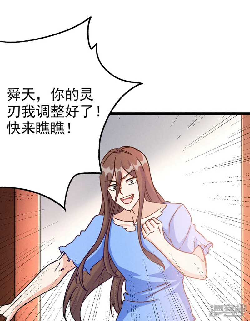 第85话 这是佛系武器？！1