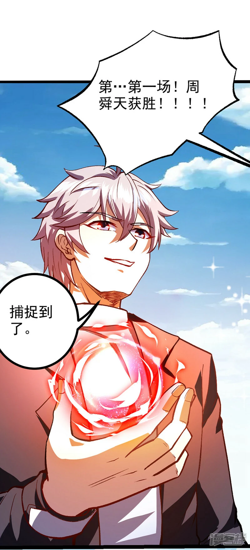 第96话 他真是立大功了！5