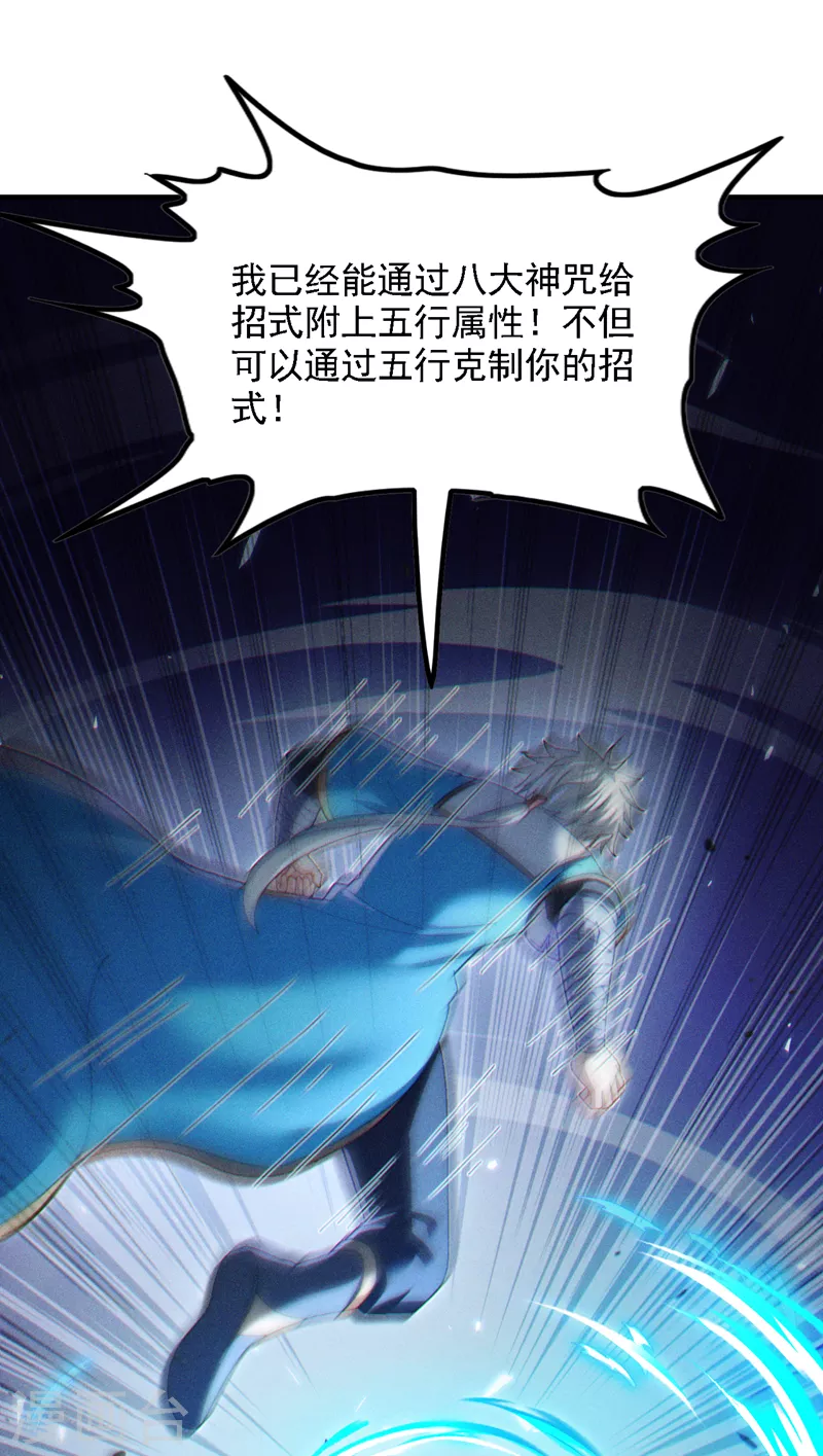 第73话 你已经斗不过我了！7