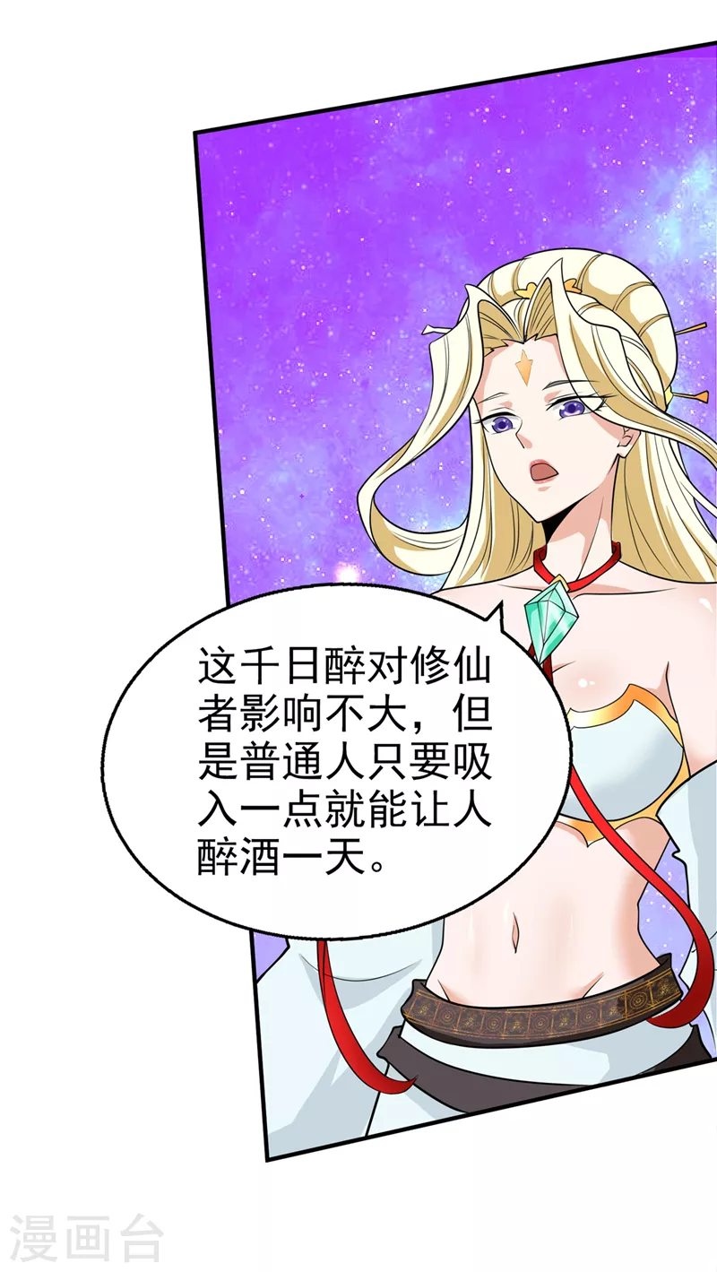 第24话 她有修仙的资质？11