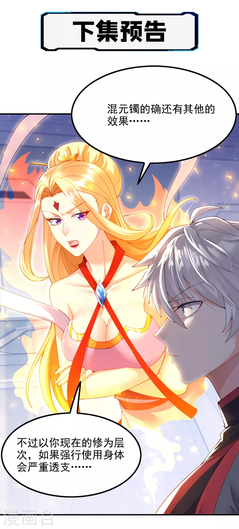 第34话 继续攻击！不要停！35