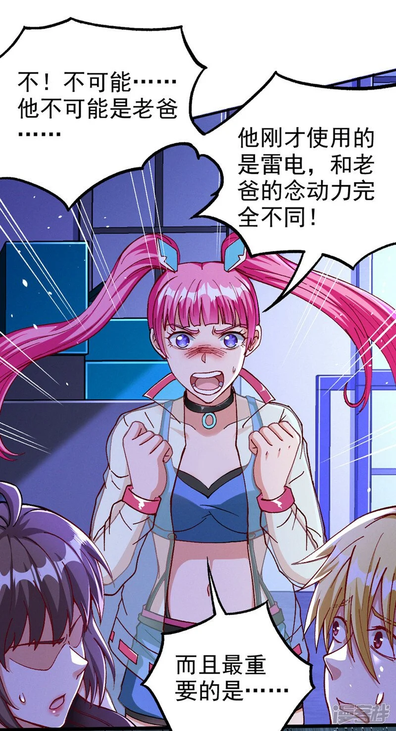 第102话 你是…念动侠？！32