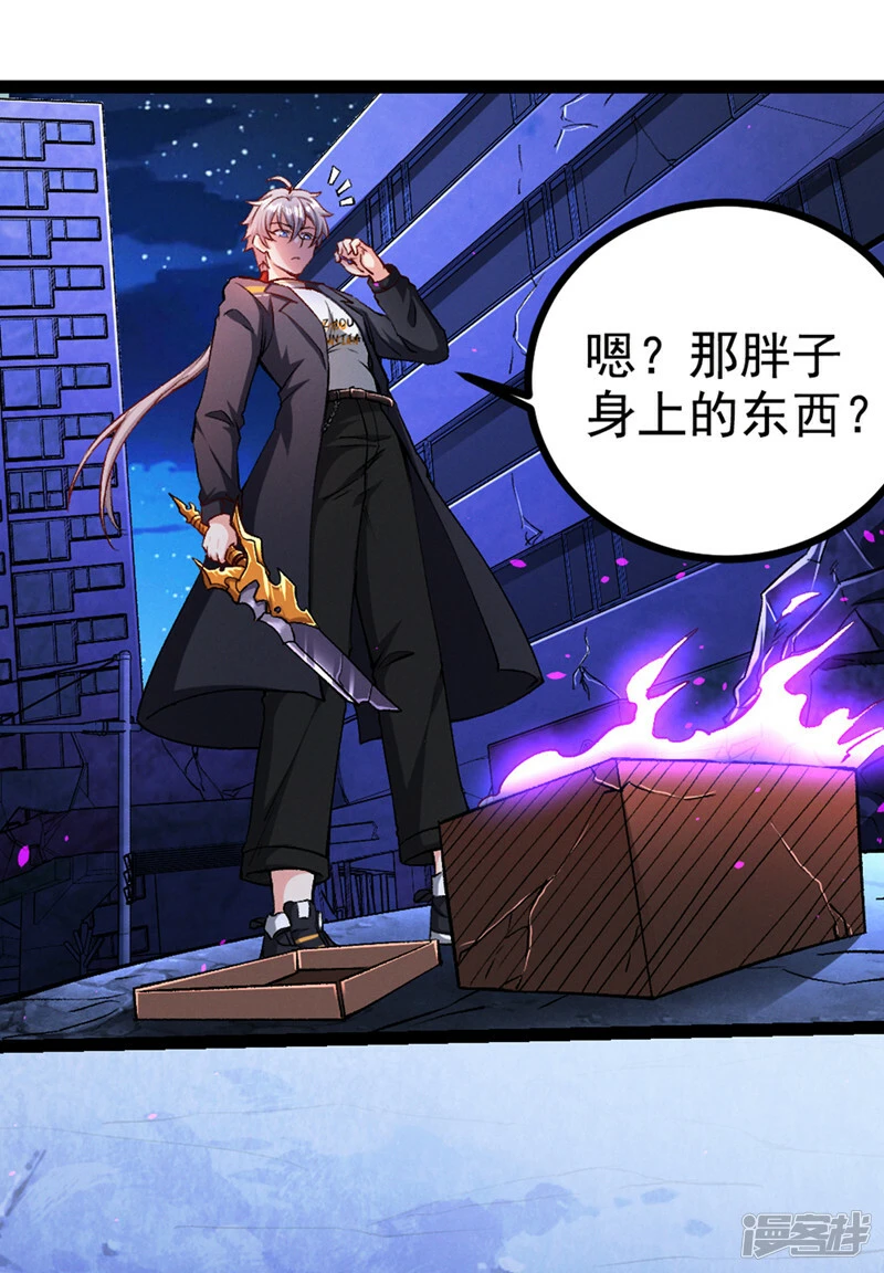 第91话 这一刀…你接得住吗？31