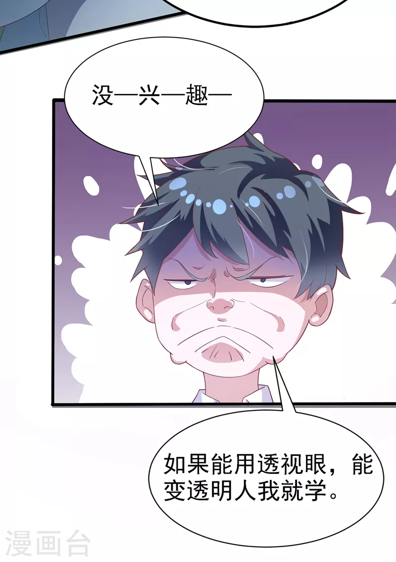 第3话 臭小子，跟了本宫吧！34