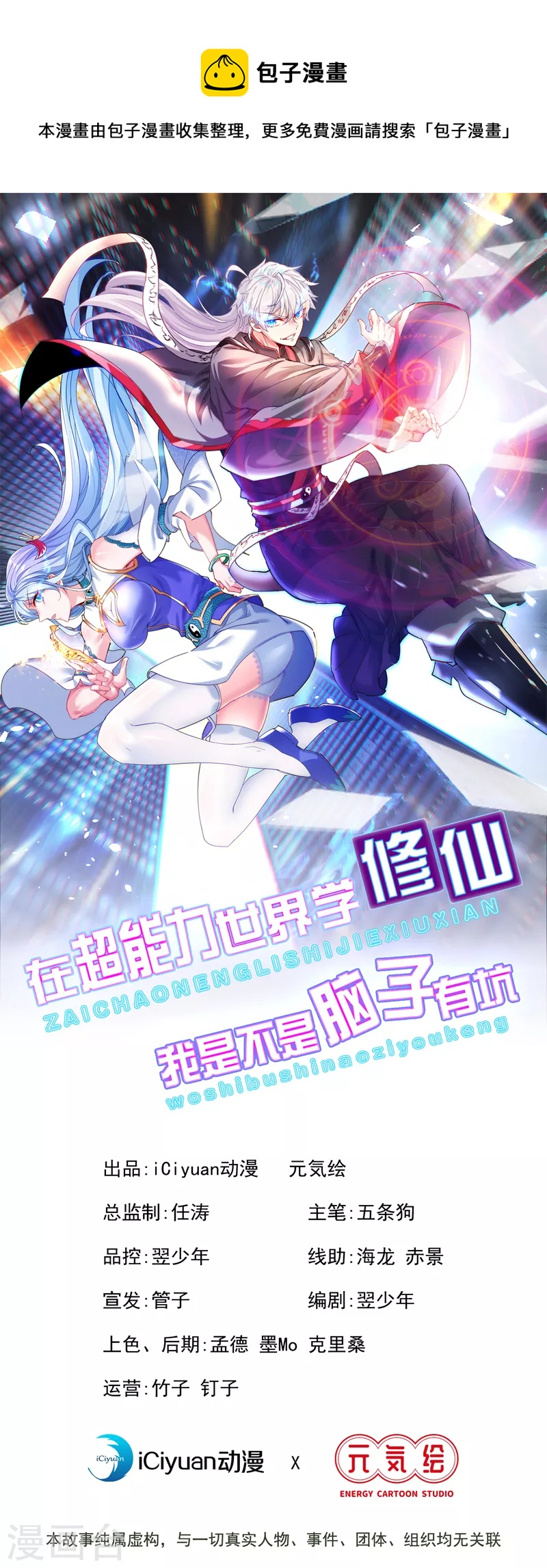 第22话 超能力手环出问题了？0