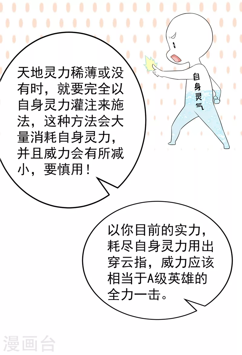 第18话 让你们看看我的实力！4
