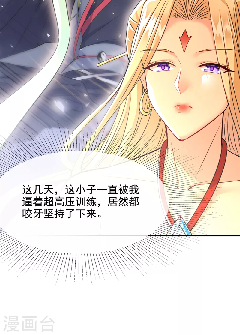 第38话 独门秘法……饕餮仙法16