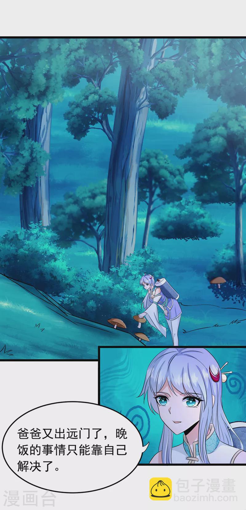 第19话 嘴对嘴喂药？！25