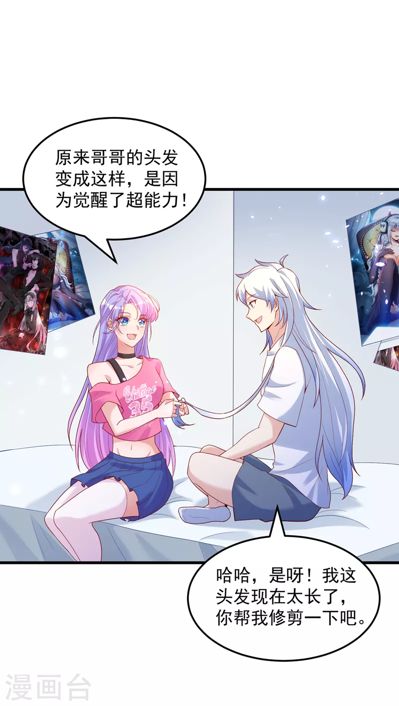 第8话 你有超能力了？！22