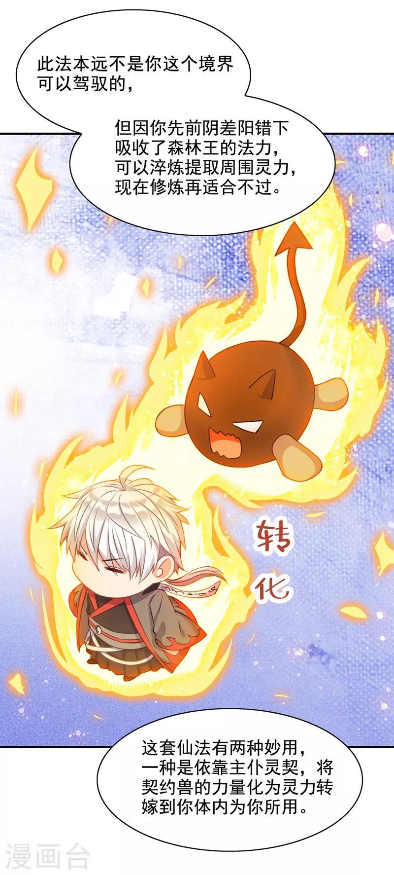 第38话 独门秘法……饕餮仙法21
