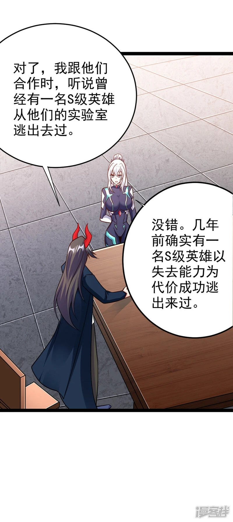 第84话 轮到我反击了！18