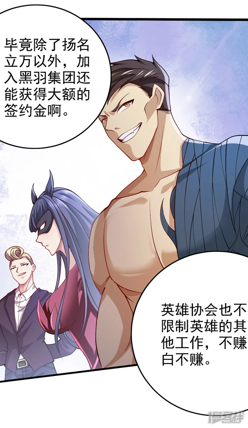 第93话 英雄选秀比赛…开始！10