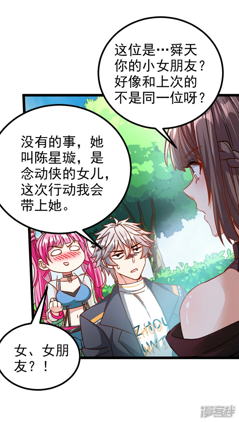 第86话 告诉我克苏鲁的一切！17
