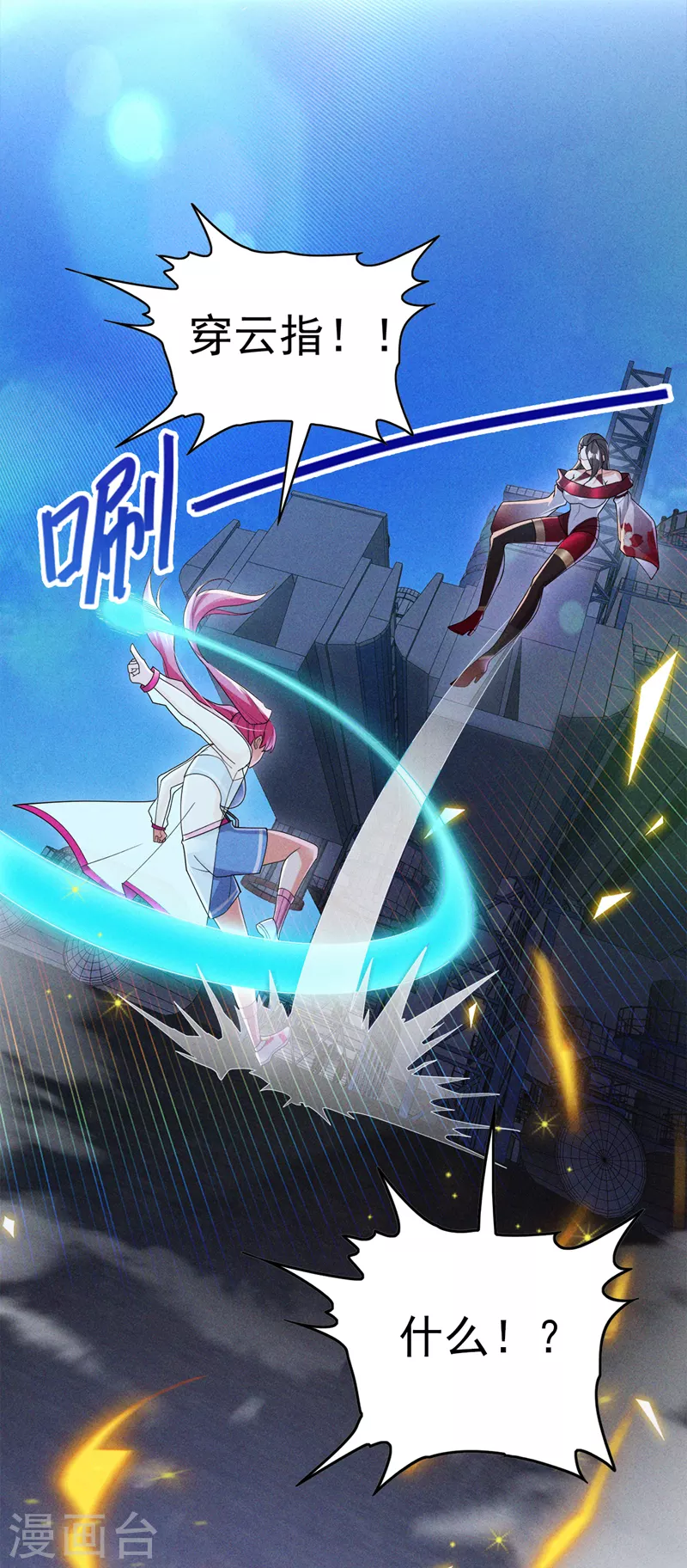第62话星璇撑住……等我！8