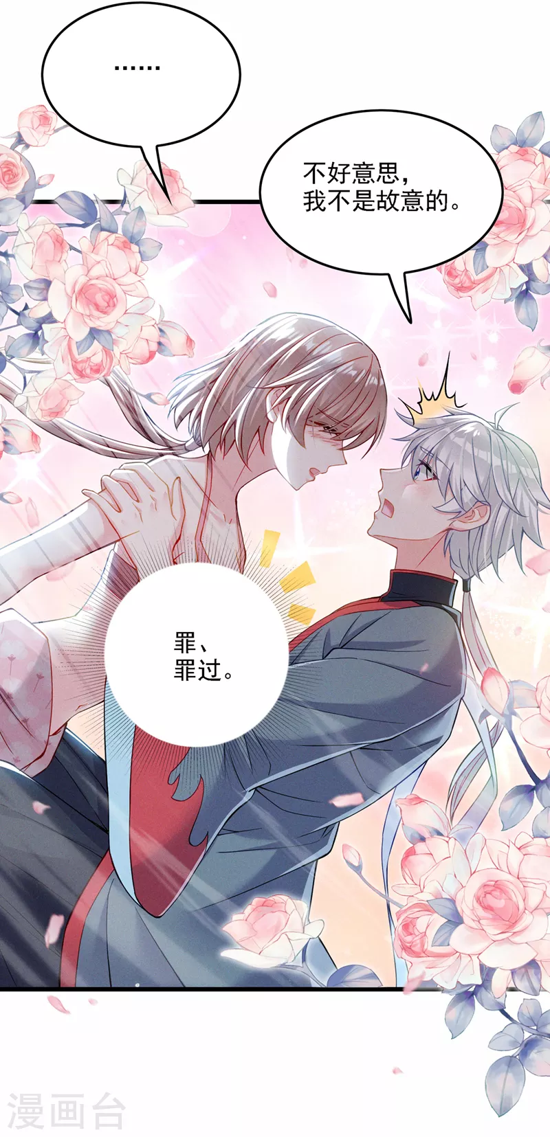 第40话 地震？！不对劲！31