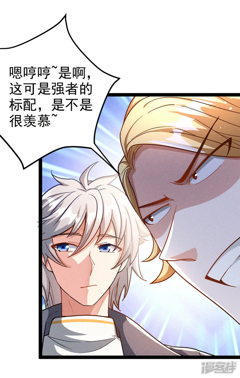 第85话 这是佛系武器？！31